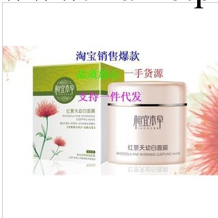 .紅景天幼白面膜70g 美白補水免洗型睡眠面膜 一件代發批發・進口・工廠・代買・代購