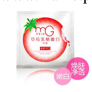 草莓美白面膜工廠,批發,進口,代購