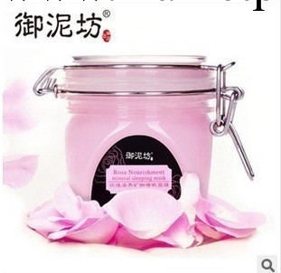 玫瑰滋養礦物睡眠面膜220g免洗美白補水保濕護膚品工廠,批發,進口,代購