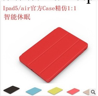 批發潮款Ipad5 smart cover case官方皮套 Ipad air休眠智能皮套工廠,批發,進口,代購