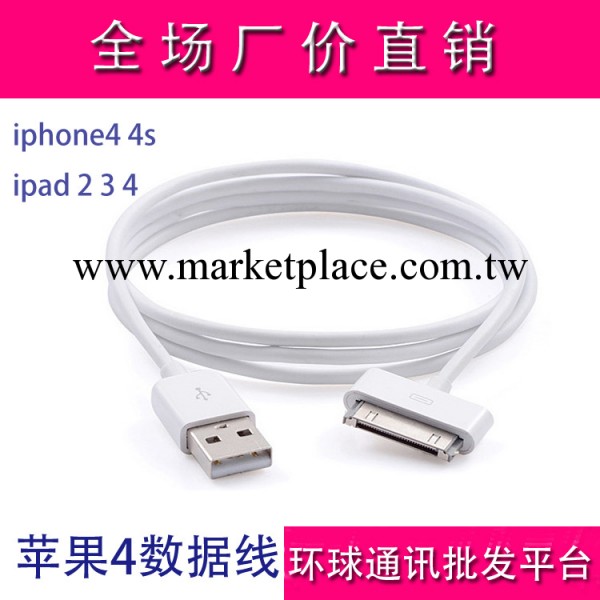 蘋果iphone 4 4S ipad數據線 廠傢批發6針 帶屏蔽膜 純銅線工廠,批發,進口,代購