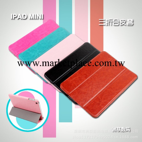 廠傢直銷 ipad mini 蘋果平板電腦皮套 三折瘋馬紋手機殼皮套工廠,批發,進口,代購