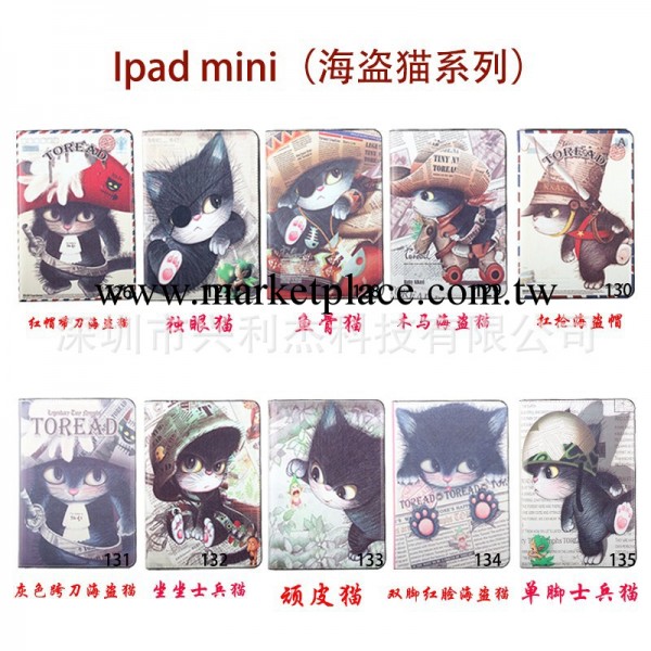 新款 蘋果ipad mini 海盜貓系列皮套 檔式支架平板電腦保護殼工廠,批發,進口,代購