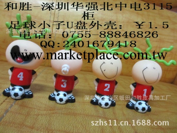 足球小子隨身碟外殼，搪膠隨身碟外殼，特價公仔隨身碟外殼工廠,批發,進口,代購