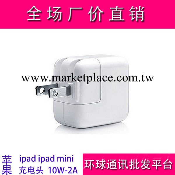 蘋果IPAD充電器 廠傢批發 ipad mini USB可轉接 10W 2.1A工廠,批發,進口,代購