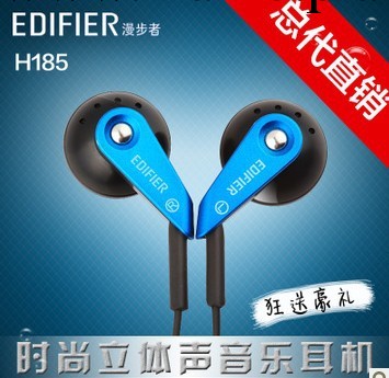 Edifier/漫步者 H185耳塞式耳機 mp3入耳手機電腦耳機重低音工廠,批發,進口,代購