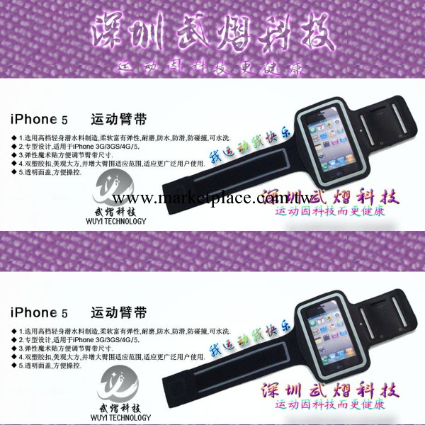 供應2013最新款 iphone4-Ipod-Touch手機運動臂帶蘋果手機臂帶工廠,批發,進口,代購