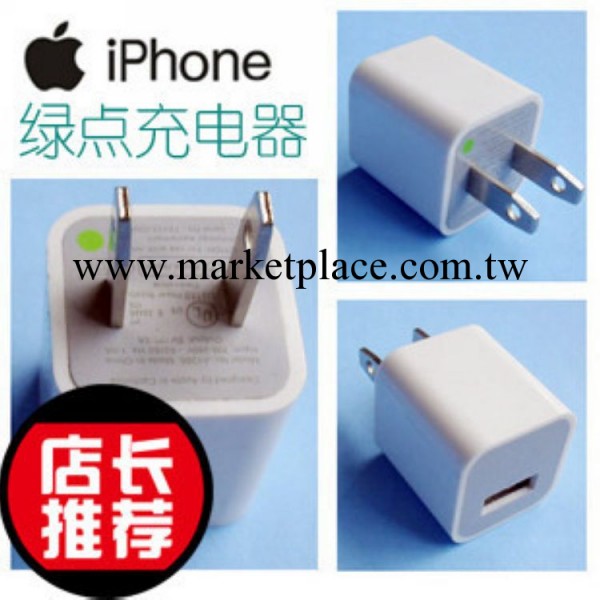 蘋果充電器插頭iPod iphone4 4s綠點充電器 手機充電頭工廠,批發,進口,代購