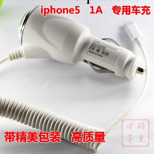 車充 iphone5車充 蘋果5車載充電器 蘋果雞腿充 專用帶線車充工廠,批發,進口,代購