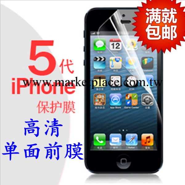 iphone5高清高透前膜貼膜手機膜 單面前膜 蘋果五代貼膜 Q063工廠,批發,進口,代購