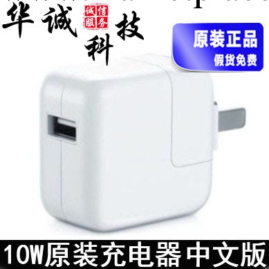 正品 ipad充電器 蘋果ipad3 ipad2  10w原裝充電頭電源 中文版工廠,批發,進口,代購