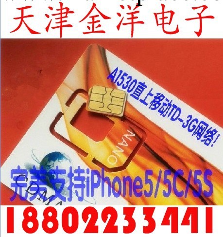 原生 蘋果 iPhone5 5C 5S 雙模卡(CDMA+GSM)  批發零售工廠,批發,進口,代購
