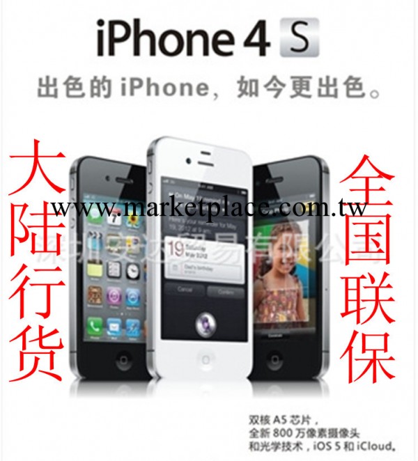 大陸行 Apple/蘋果iPhone4S 大陸行原裝4S 16G  深圳手機批發工廠,批發,進口,代購