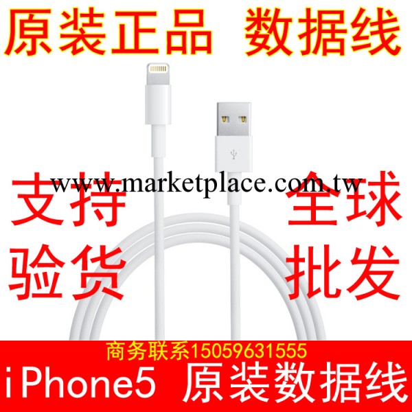 原裝正品 iPhone5原裝數據線 蘋果原裝數據線 iPhone原裝數據線工廠,批發,進口,代購
