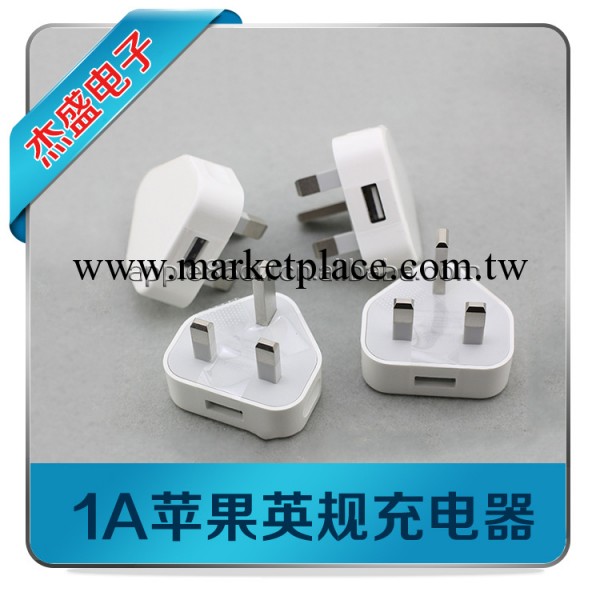 蘋果iphone5港行充電器|蘋果iphone5英規充電器|足1A 磨砂 帶條碼工廠,批發,進口,代購