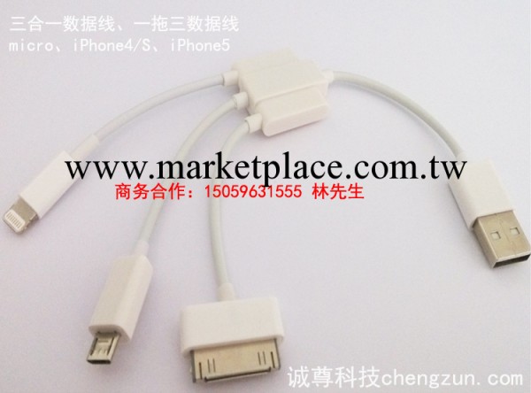 數據線 iphone5數據線 三合一數據線 蘋果三合一數據線 一拖三工廠,批發,進口,代購