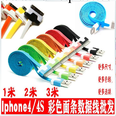 1M 2M 3M蘋果面條數據線　iphone4面條線 6針數據線  彩色數據線工廠,批發,進口,代購