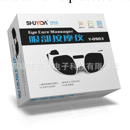 舒怡達眼部按摩機墨鏡眼部按摩器護眼機眼保姆 禮品工廠,批發,進口,代購