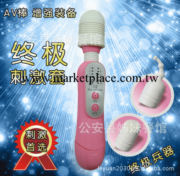 震動按摩棒 成人情趣用品 保健品 女用自慰器具 日本12頻AV棒工廠,批發,進口,代購