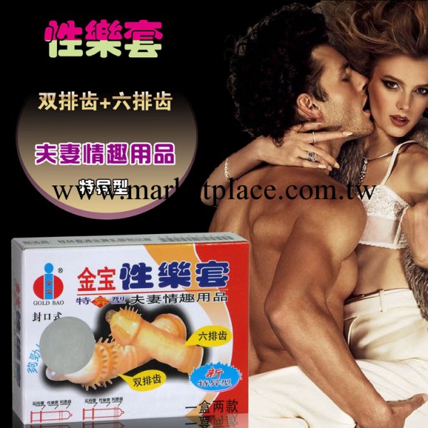 正品金寶性樂套 安全套 避孕套酒店情趣用品 夜生活用品大量批發工廠,批發,進口,代購