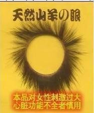 最新虎須羊眼圈 挑戰對方 延長做愛時間 人造羊眼圈~羊眼圈工廠,批發,進口,代購