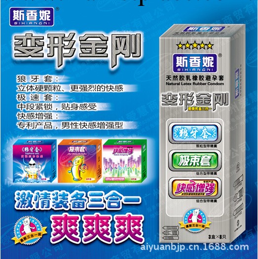 斯香妮變形金剛避孕套 安全套 情趣套工廠,批發,進口,代購