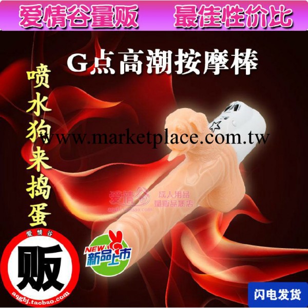 G點高潮 按摩棒仿真人激情噴射 仿真陽具 女用自慰器具 噴水狗工廠,批發,進口,代購