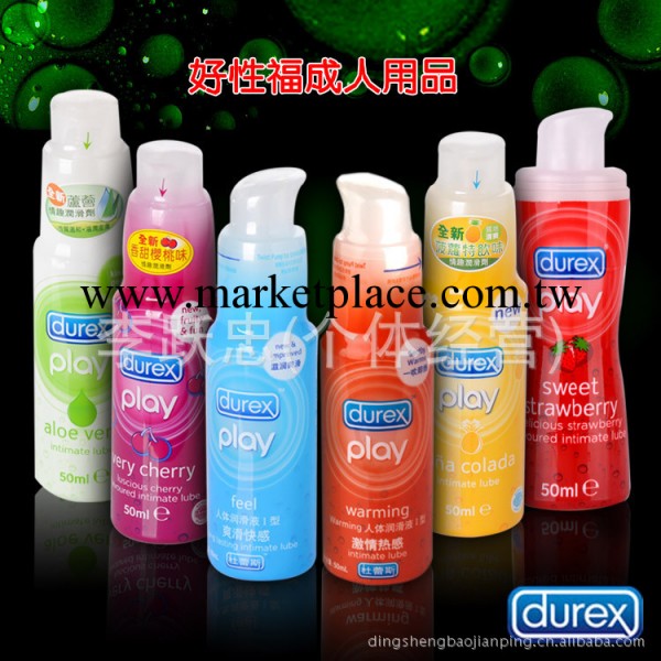 杜蕾斯潤滑劑批發 潤滑液50ML 情趣成人用品 性保健品拉絲濃縮工廠,批發,進口,代購
