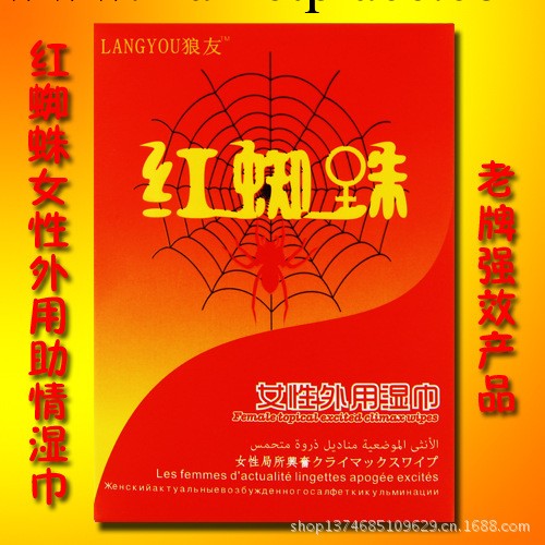 正品 紅蜘蛛女性外用濕巾 女性成人夫妻情趣成人助情情趣用品工廠,批發,進口,代購
