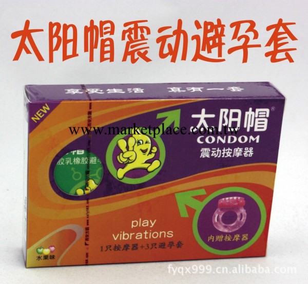 大量供應 震動 避孕套 保健品 安全套 計生用品 情趣 女情趣用品工廠,批發,進口,代購