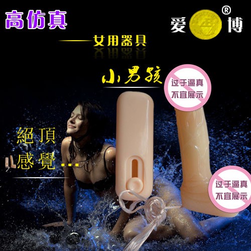 外貿高仿真女用器具 震動小男孩陽具 zp-121工廠,批發,進口,代購
