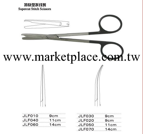 特快型手術用/外科拆線剪 Stitch Scissors工廠,批發,進口,代購