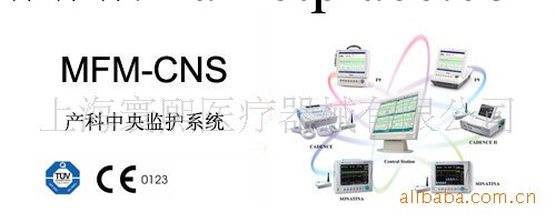 MFM-CNS 產科中央監護系統    監護機工廠,批發,進口,代購