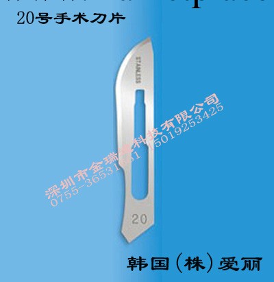 不銹鋼20號手術刀片 韓國品牌 高碳不銹鋼材質 外科手術器械工廠,批發,進口,代購