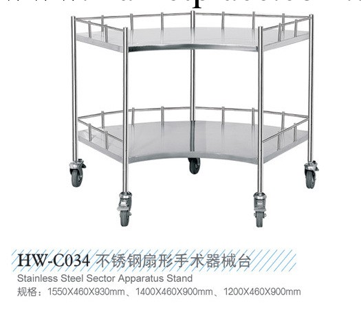 HW-C034維康鐸 廠傢直供 不銹鋼扇形手術器械臺可定制工廠,批發,進口,代購