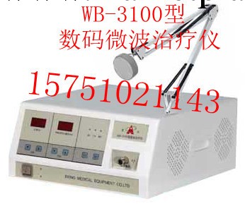 寶興WB-3100型微波治療機/微波電療機工廠,批發,進口,代購