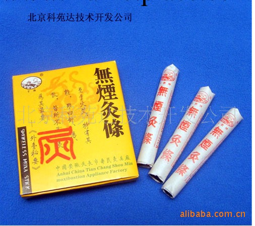 安徽天長千秋牌/無煙艾條/艾灸條/6支工廠,批發,進口,代購