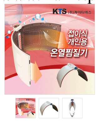 韓國KTS廠傢直銷遠紅外線負離子電療機批發・進口・工廠・代買・代購