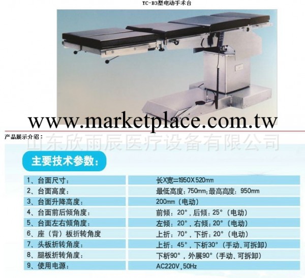 質優價廉的 綜合手術床 、電動手術床工廠,批發,進口,代購
