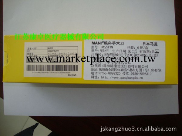 顯微器械 手術器械 外科器械 眼科手術刀 日本馬尼手術刀工廠,批發,進口,代購