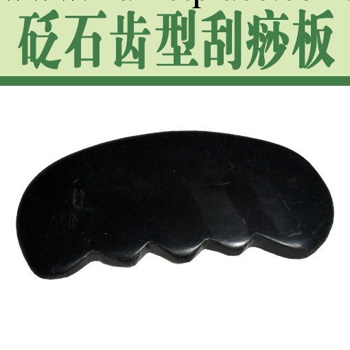 專業批發 泗濱砭石刮痧板 齒形  不包郵工廠,批發,進口,代購