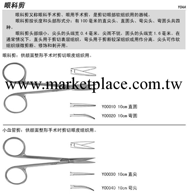 眼科器械--眼用手術剪工廠,批發,進口,代購