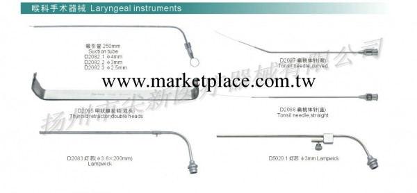 喉科手術器械  Laryngeal instruments工廠,批發,進口,代購