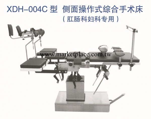XDH-004C 側面操作綜合手術床（肛腸科婦科專用）工廠,批發,進口,代購