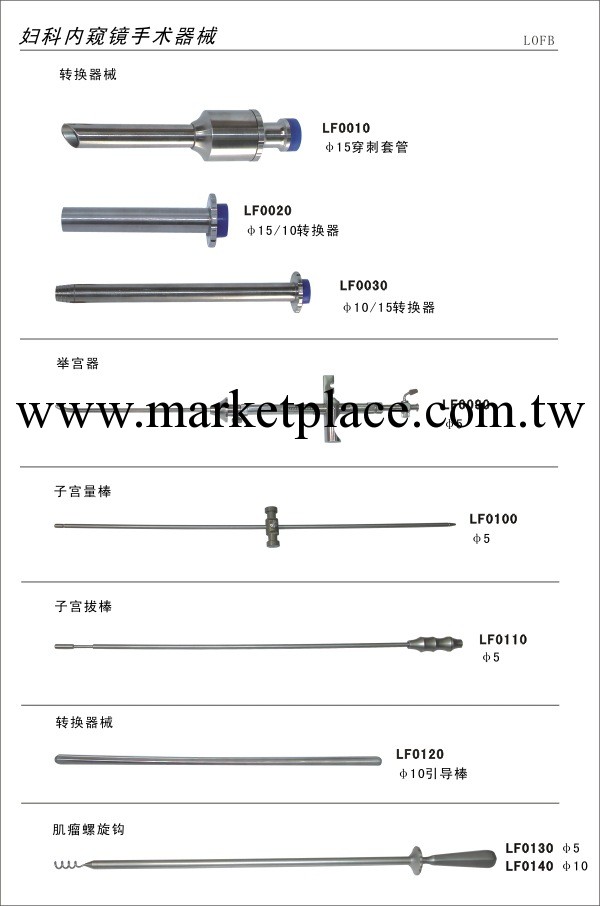 供應微創手術器械--婦科內窺鏡手術器械--舉宮器工廠,批發,進口,代購