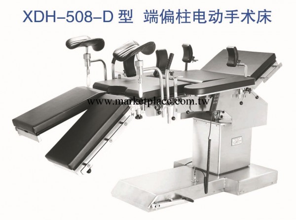 XDH-508-D 端偏柱電動手術床工廠,批發,進口,代購