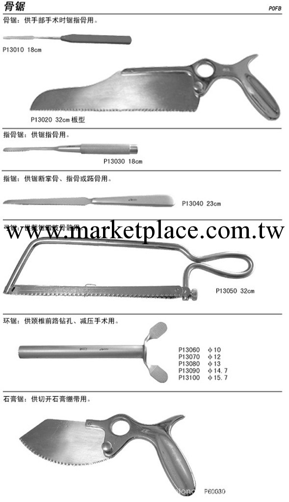供應骨科手術器械--石膏器械包--石膏鋸工廠,批發,進口,代購