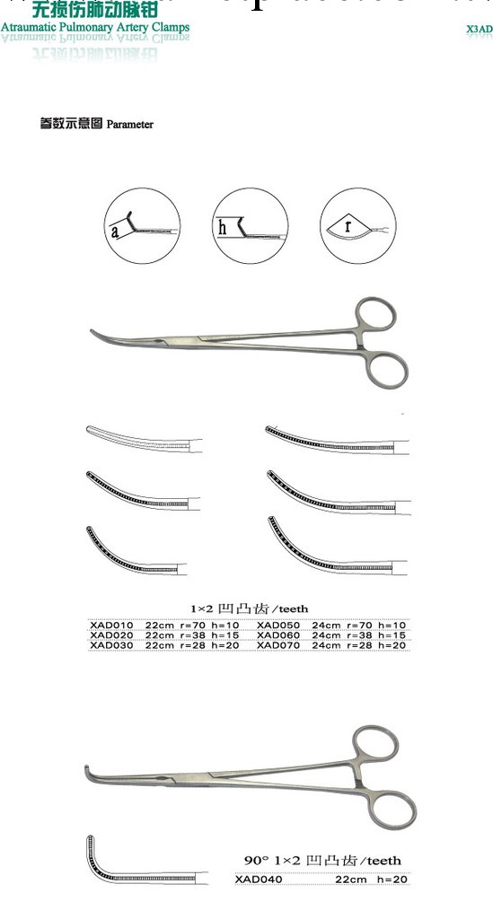 供應胸外科及心血管手術器械--無損傷肺動脈鉗（德國料）工廠,批發,進口,代購