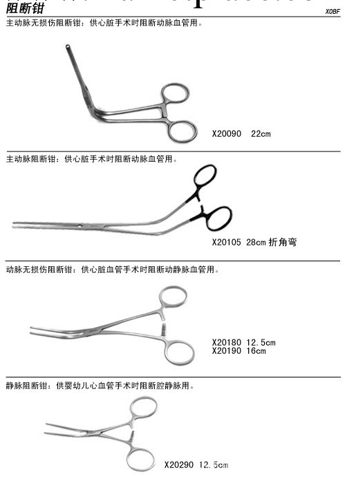 供應胸外科及心血管手術器械--主動脈無損傷阻斷鉗工廠,批發,進口,代購