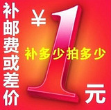 運費補拍/差價補拍工廠,批發,進口,代購